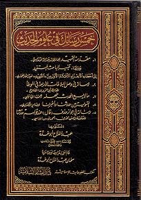 (image for) Khams Rasail fi Ulum al-Hadith : Arabic