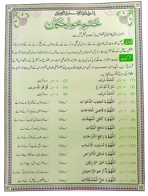 (image for) Khatam e Khawjgan Card