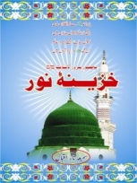 (image for) Khazina-e-Noor: Urdu
