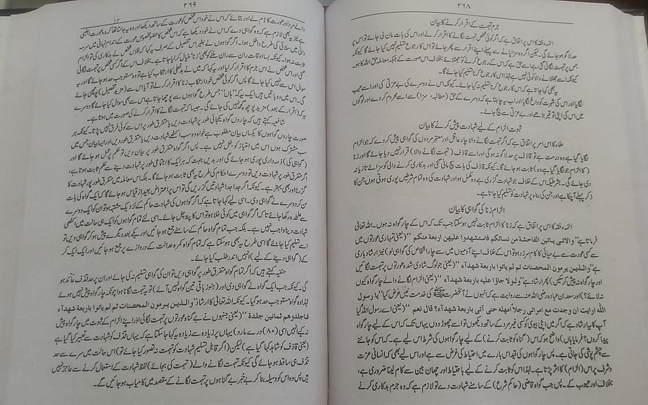 Modal Additional Images for Kitab al Fiqh Ala l-Madhahib : Urdu 5 Vols