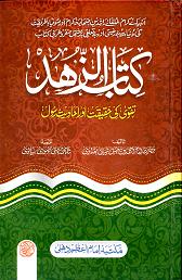 (image for) Kitab al-Zuhd : Urdu