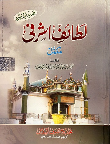 (image for) Lata'if al-Ashrafi: Urdu
