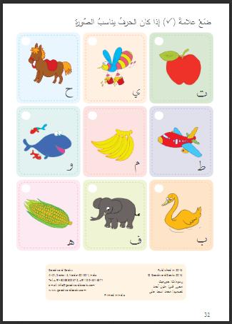 Learning Arabic Alphabet Fun Activities