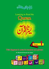 (image for) Learning to Read the Qur'an : Level 1
