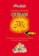 (image for) Learning to Read the Qur'an : Level 3