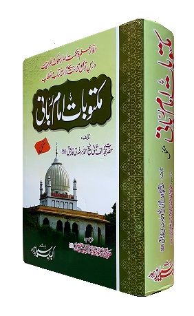 (image for) Maktubat e Imam Rabbani : Urdu