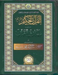 (image for) Maariful Qur'an Urdu Transl.