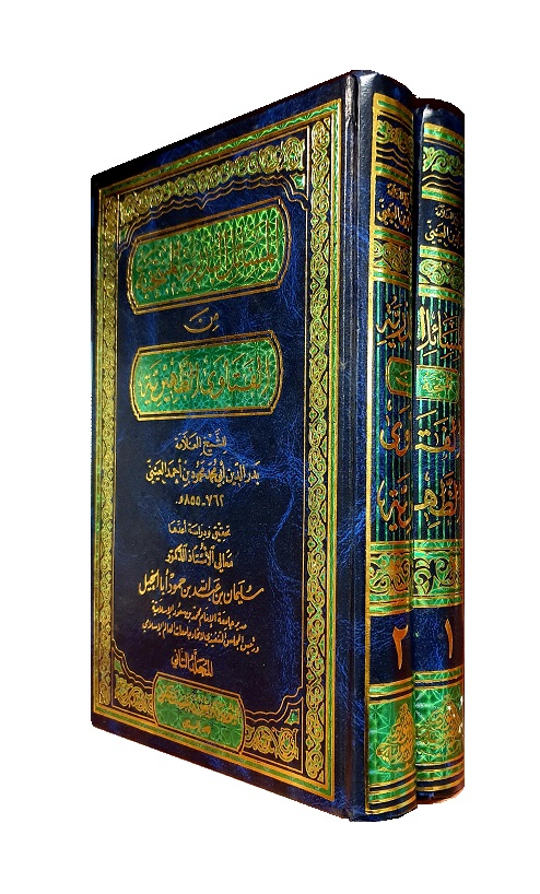 (image for) Masa'il Badriyyah, 2 Vols : Arabic