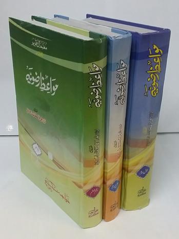 (image for) Mawaiz e Razawiyya : 3 Vols, Urdu