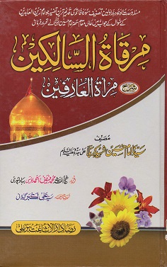 (image for) Mirqat al-Salikeen : Urdu