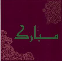 (image for) Mubarak [Purple Card]