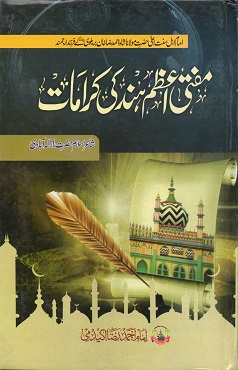 (image for) Mufti A'zam al-Hind ki Karamat