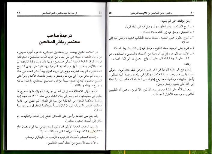 Modal Additional Images for Mukhtasar Riyad al-Salihin : Arabic