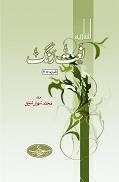 (image for) Naat Rang: Vol 1 - 20, [HB] Urdu
