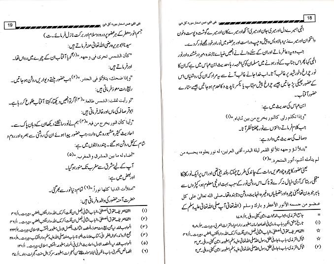 Modal Additional Images for Nafi al Fe'a : Urdu