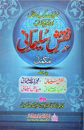 (image for) Naqsh e Sulaymani : Urdu
