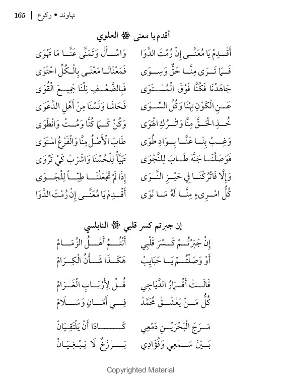 Nasim al-Wasl : Hadra Manual of the Shadhili Order