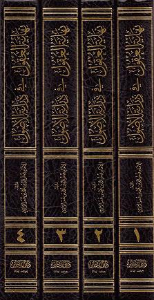 (image for) Nihayat al-Uqul fi Dirayat al-Usul : Arabic 4 Vols