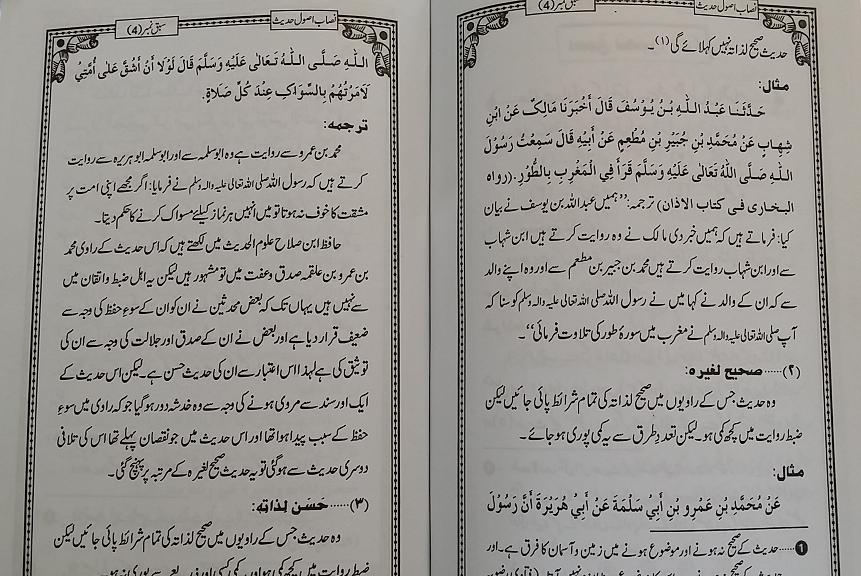 Modal Additional Images for Nisaab e Usul e Hadith : Urdu
