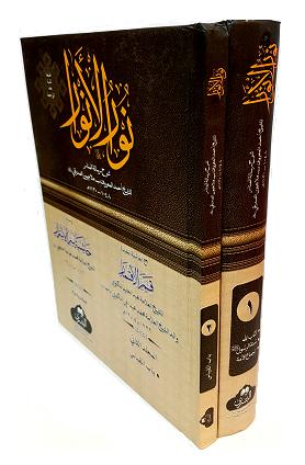 (image for) Nur al-Anwar : Mulla Jiwan 2 Vols, Arabic