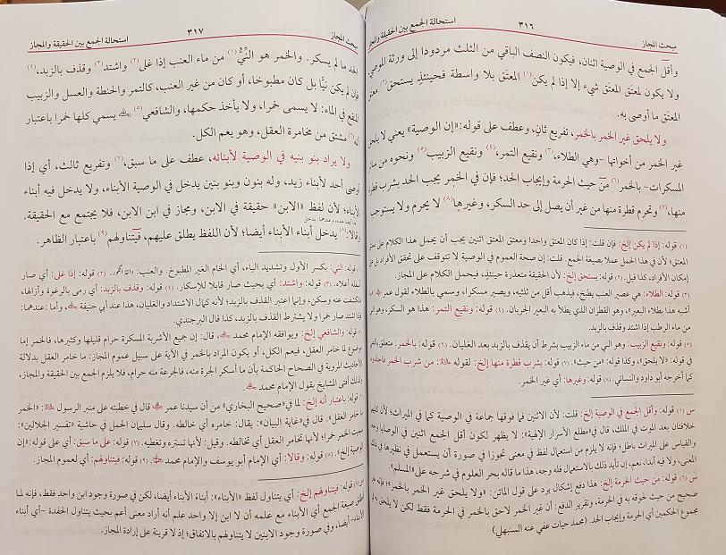Nur al-Anwar : Mulla Jiwan 2 Vols, Arabic