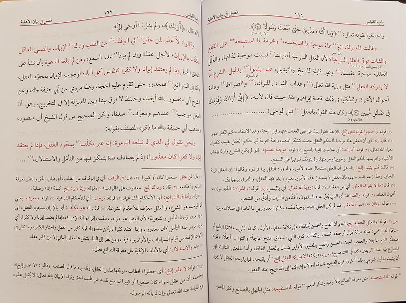 Modal Additional Images for Nur al-Anwar : Mulla Jiwan 2 Vols, Arabic