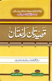 (image for) Qasidatan Raiyatan : Urdu