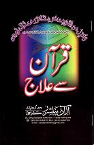 (image for) Qur'an se Ilaaj : Urdu