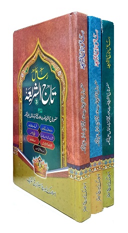 (image for) Rasail e Taj al-Shariah : 3 Vols