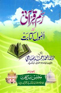 (image for) Rasm e Qur'ani : Urdu