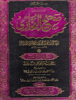 (image for) Sahih al-Bukhari : Vol 1, Arabic,