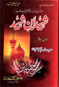 (image for) Shaheed ibn Shaheed : Urdu, Complete