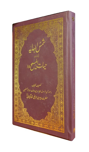 (image for) Shams al-Hidaya : Urdu