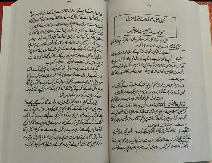 Sharh Hadaiq e Bhakshish 5 Vols, Urdu