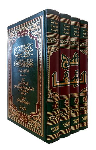 (image for) Sharh al-Shifa : 4 Vols Arabic