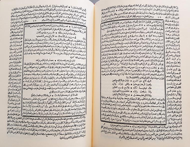 Sharh al-Shifa : 4 Vols Arabic
