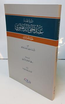 (image for) Shaykh Abd al-Haq al-Dihlawi : Arabic