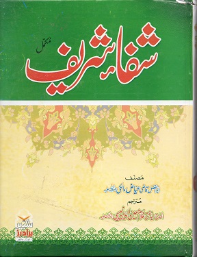 (image for) Shifa Shareef : [P] Urdu