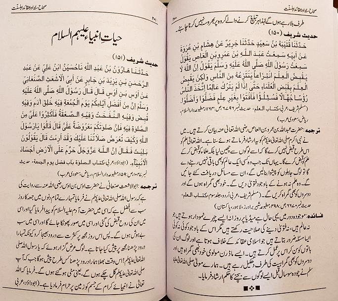 Modal Additional Images for Sihah Sitta aur Aqaid Ahl al-Sunna, Urdu