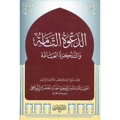 Silsilah Kutub Imam al-Haddad : 10 Books