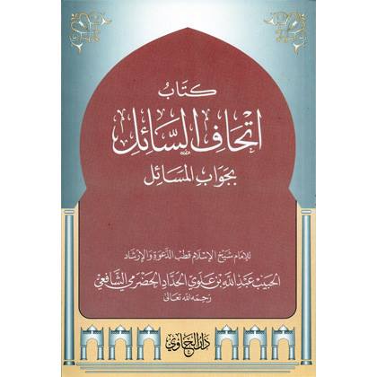 Silsilah Kutub Imam al-Haddad : 10 Books