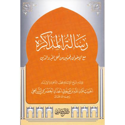 Modal Additional Images for Silsilah Kutub Imam al-Haddad : 10 Books