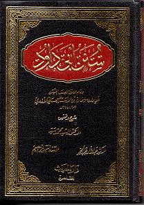 Sunan Abu Dawud 5 Vols, Arabic
