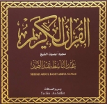 (image for) Surah Yasin & As-Saffat [CD]