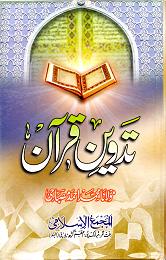 (image for) Tadween e Qur'an : Urdu