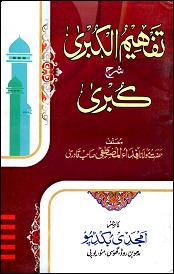 (image for) Tafheem al Kubra : Urdu