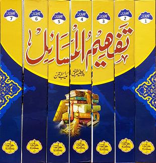 (image for) Tafheem al-Masa'il : Urdu 7 Vols
