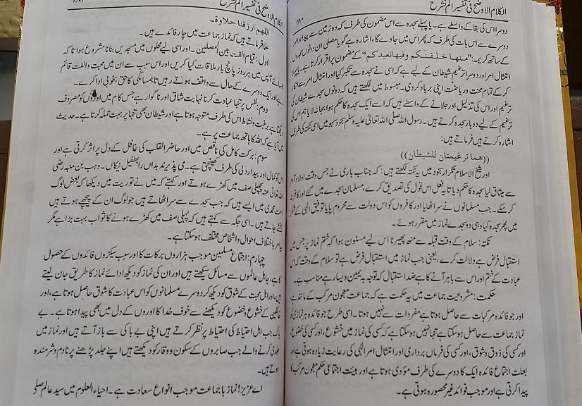 Modal Additional Images for Tafsir Surah Alam Nasrah : Urdu