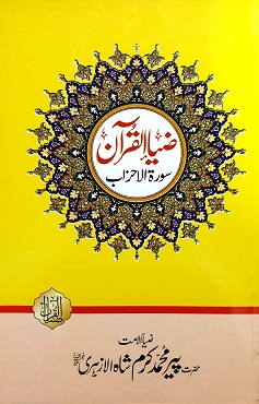 (image for) Ziya al-Qur'an Surah al-Azhab : Urdu