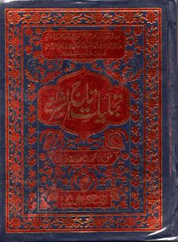 (image for) Tajalliyat e Tajush Shariah : Urdu
